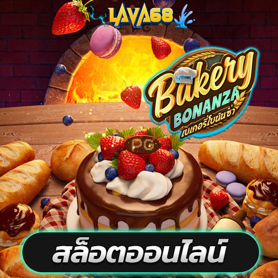 lava68 เว็บสล็อตออนไลน์ เล่นได้ผ่านมือถือ ได้อิสระ ครบวงจร ไม่เพียงแต่คุณสามารถ เล่นสล็อตออนไลน์ได้ แต่ยังสามารถ เล่นเกมคาสิโนสด 